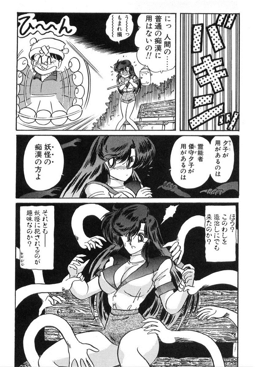 [上藤政樹] 精霊特捜フェアリィセイバー