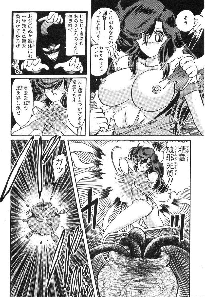 [上藤政樹] 精霊特捜フェアリィセイバー