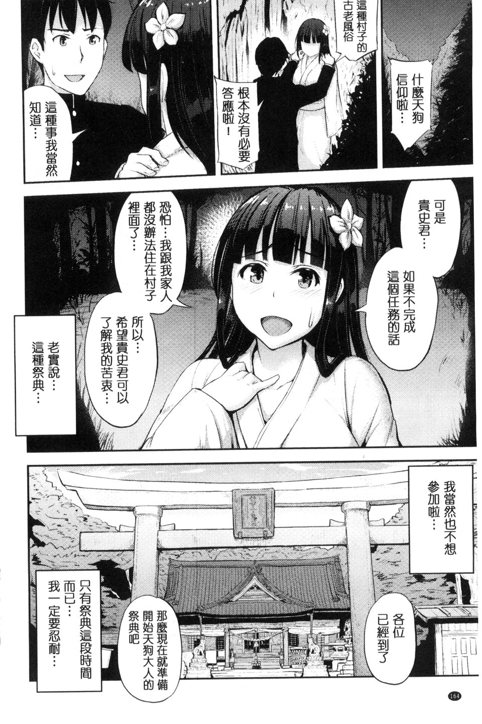 [夜与] 牝堕機姦～無限淫獄で悶絶する乙女たち～ [中国翻訳]