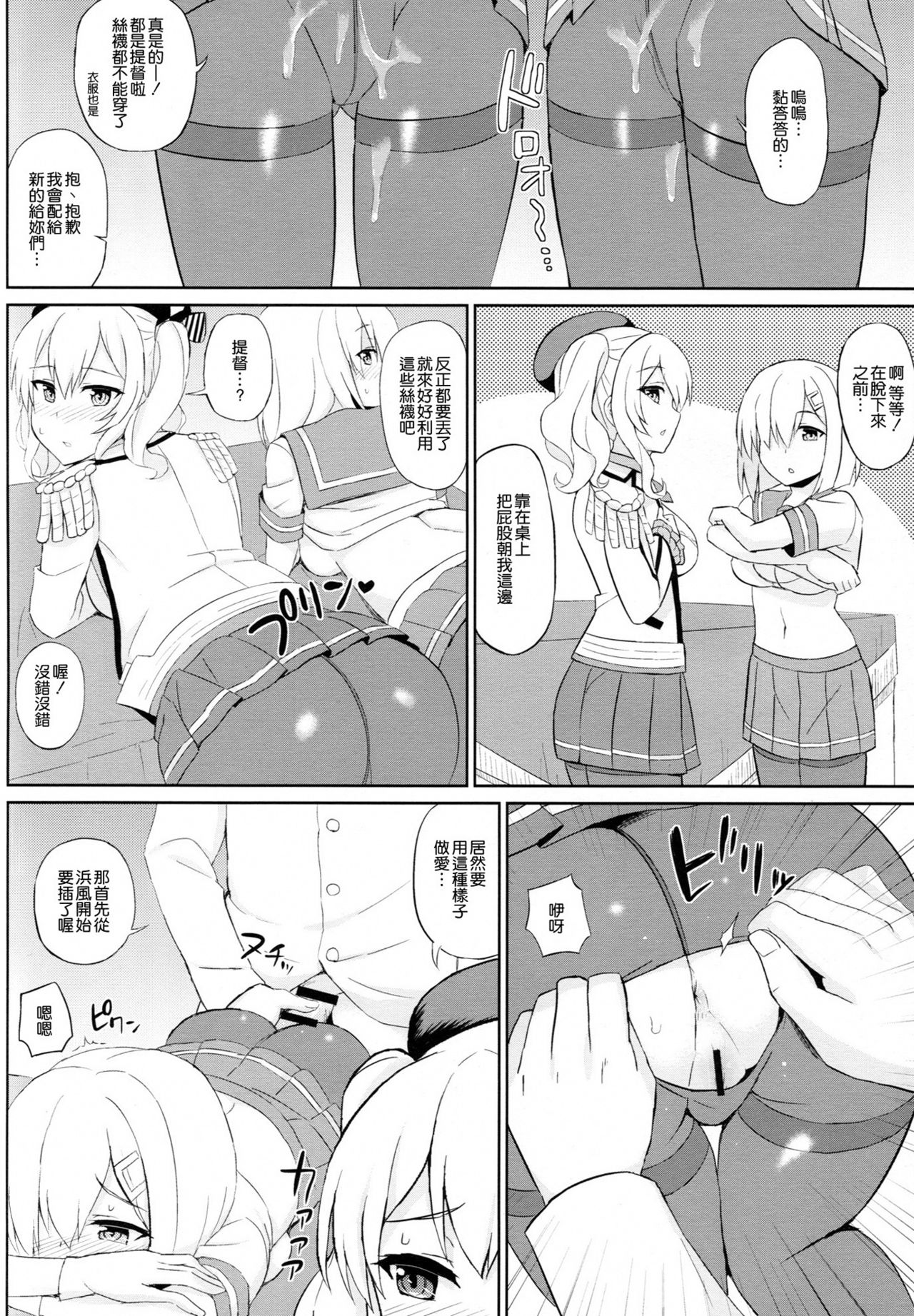 (C91) [夏季のタネ (サマー)] 提督さん、タイツ装備は仕様です! (艦隊これくしょん -艦これ-) [中国翻訳]