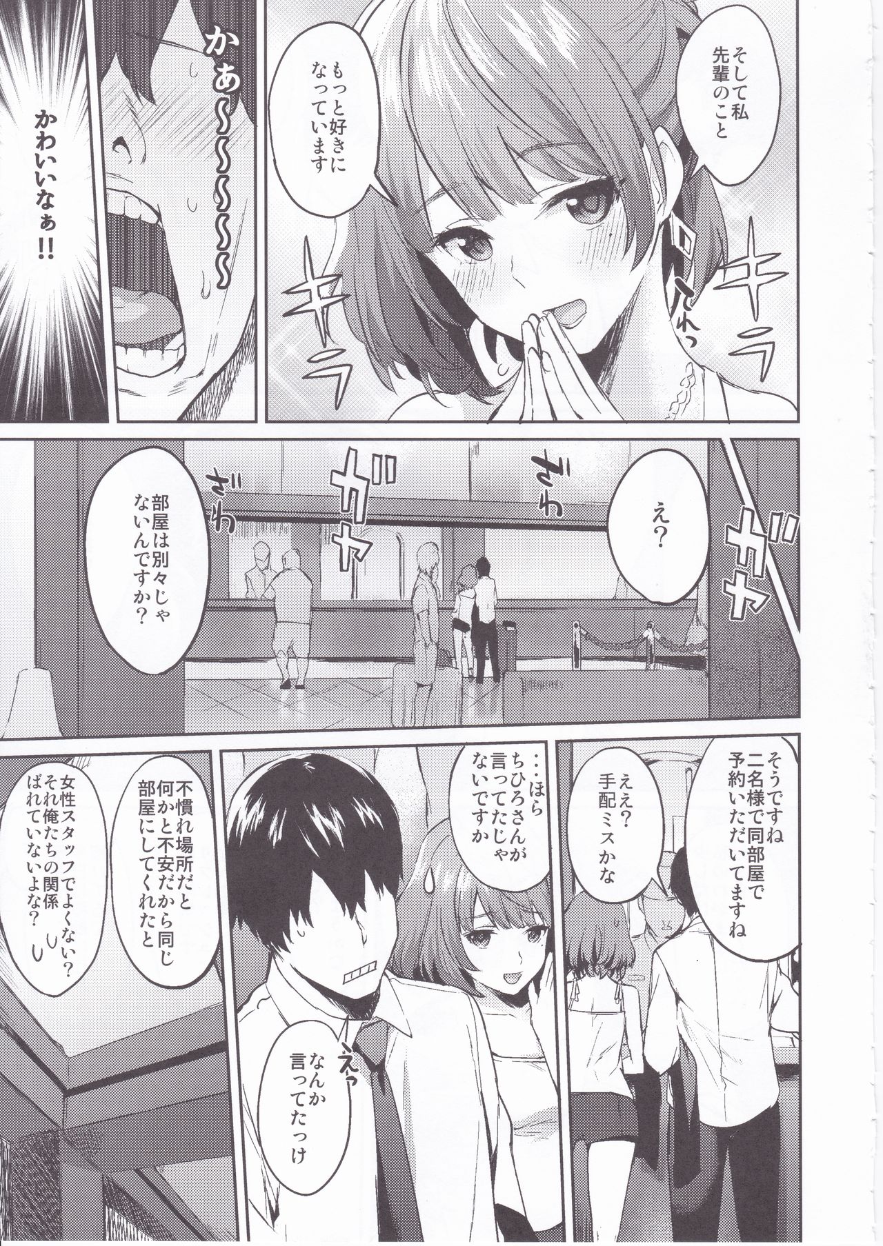 (C91) [一人の大浴場 (ぼーかん)] きみをもっとすきになる (アイドルマスター シンデレラガールズ)