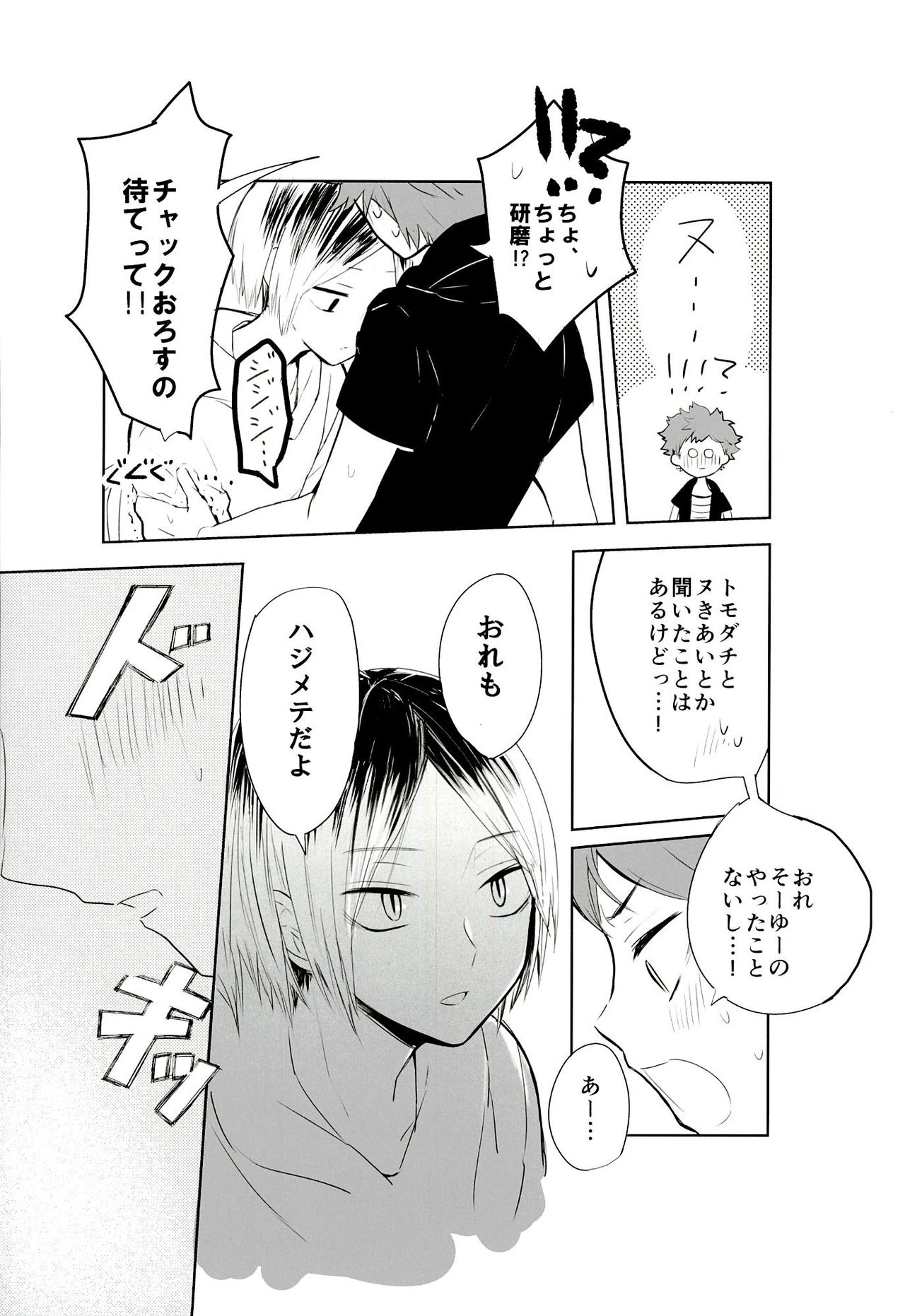 (SPARK9) [ボンボ本舗 (仁木ボンボ)] もっと、いっぱい (ハイキュー!!)