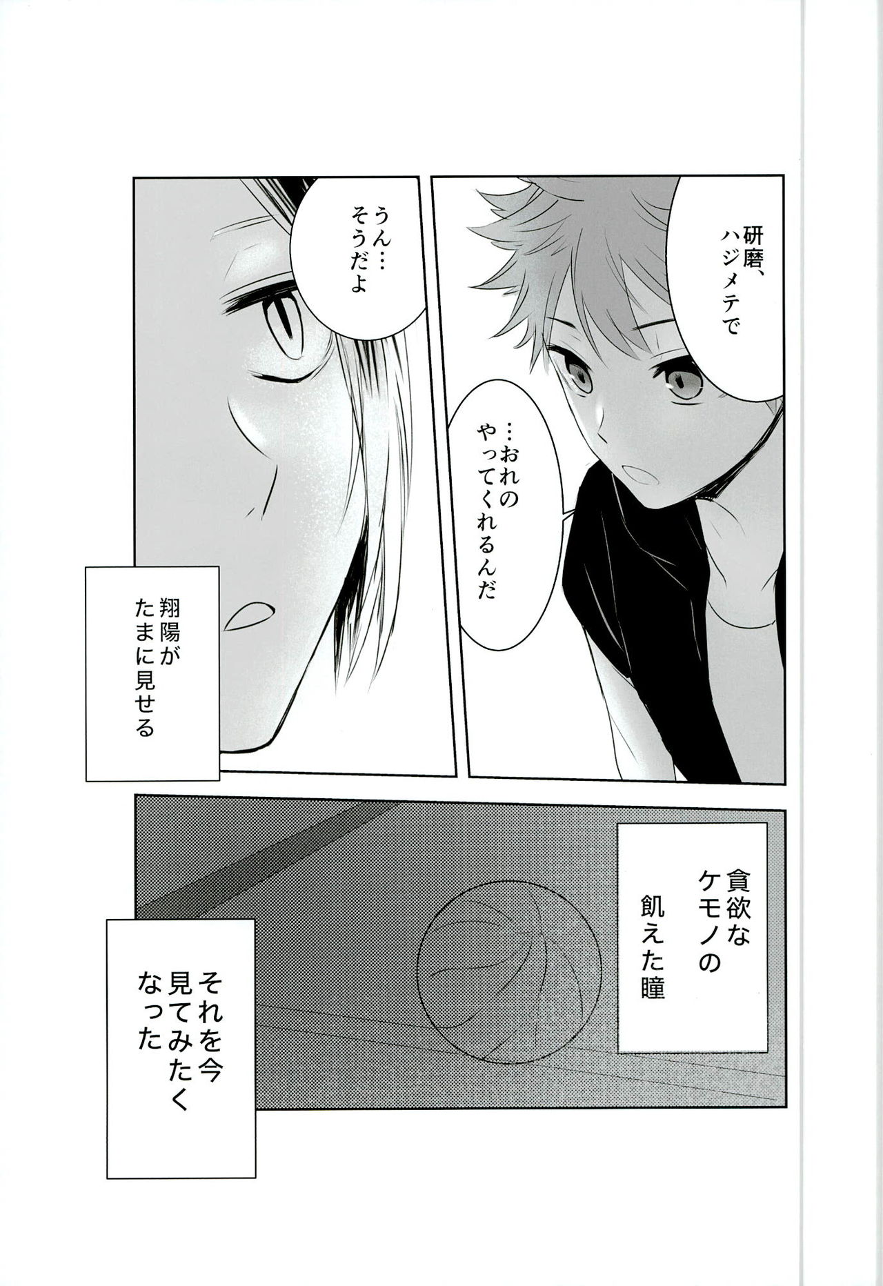 (SPARK9) [ボンボ本舗 (仁木ボンボ)] もっと、いっぱい (ハイキュー!!)