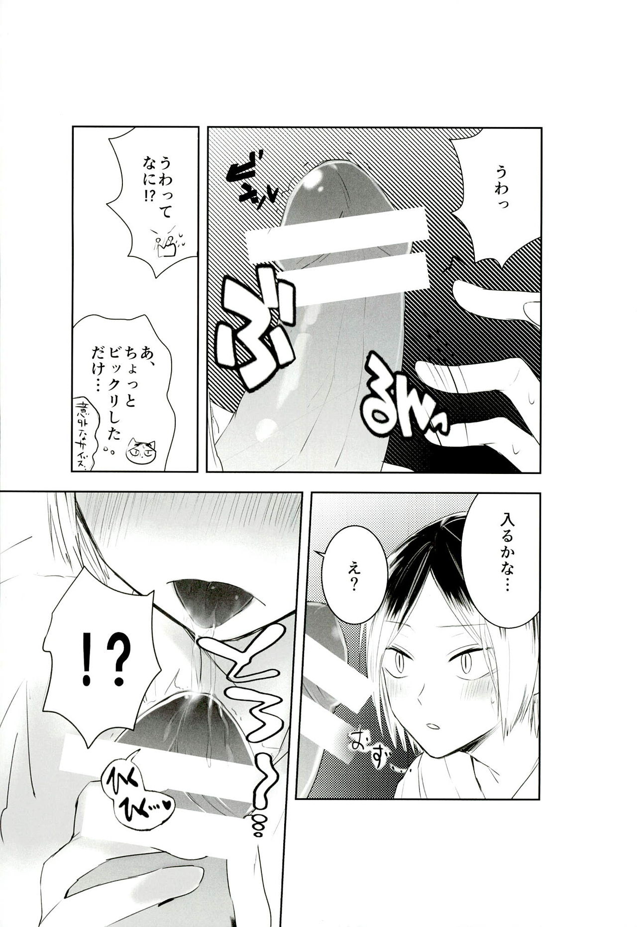 (SPARK9) [ボンボ本舗 (仁木ボンボ)] もっと、いっぱい (ハイキュー!!)