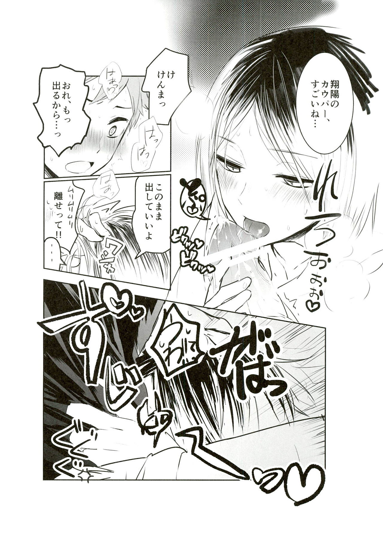 (SPARK9) [ボンボ本舗 (仁木ボンボ)] もっと、いっぱい (ハイキュー!!)