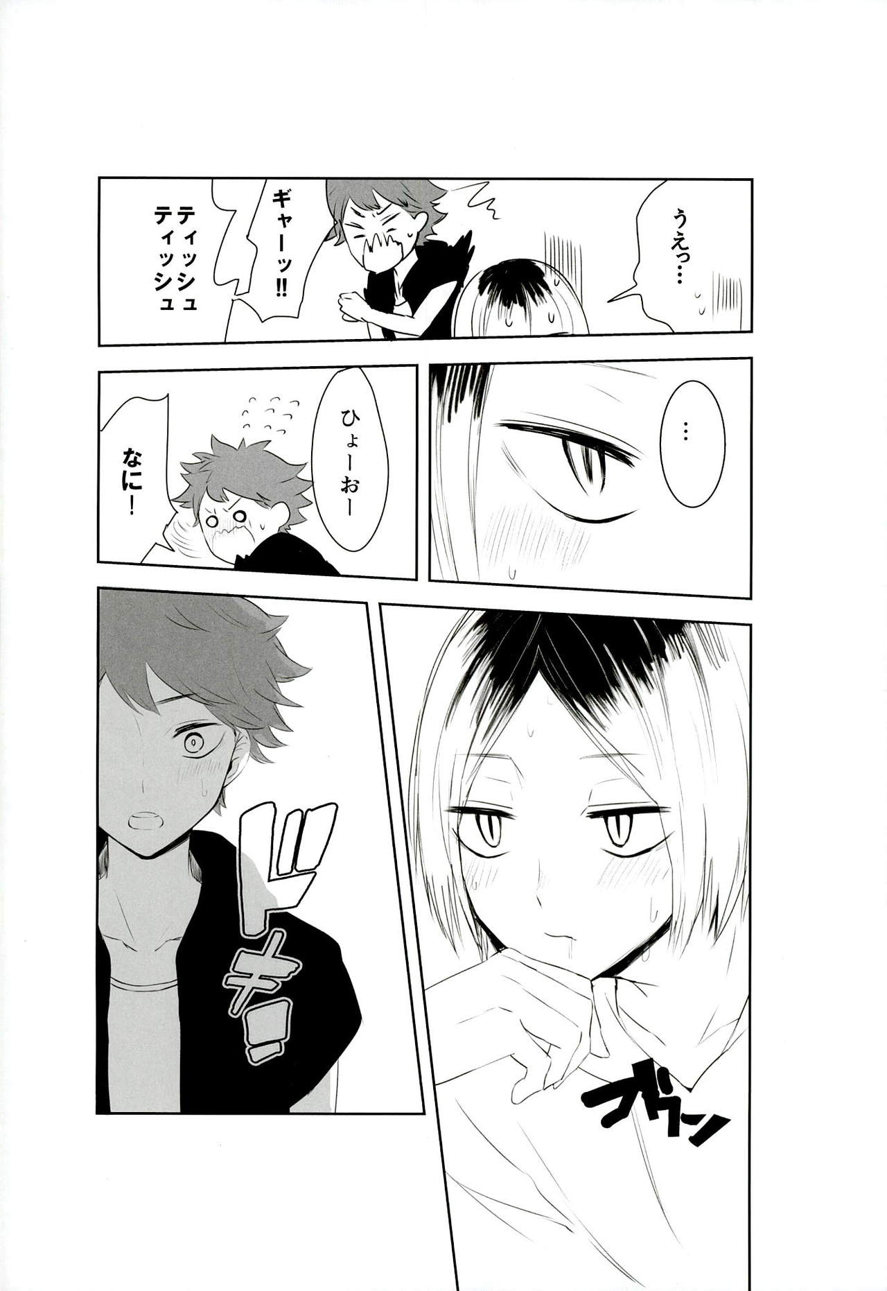 (SPARK9) [ボンボ本舗 (仁木ボンボ)] もっと、いっぱい (ハイキュー!!)