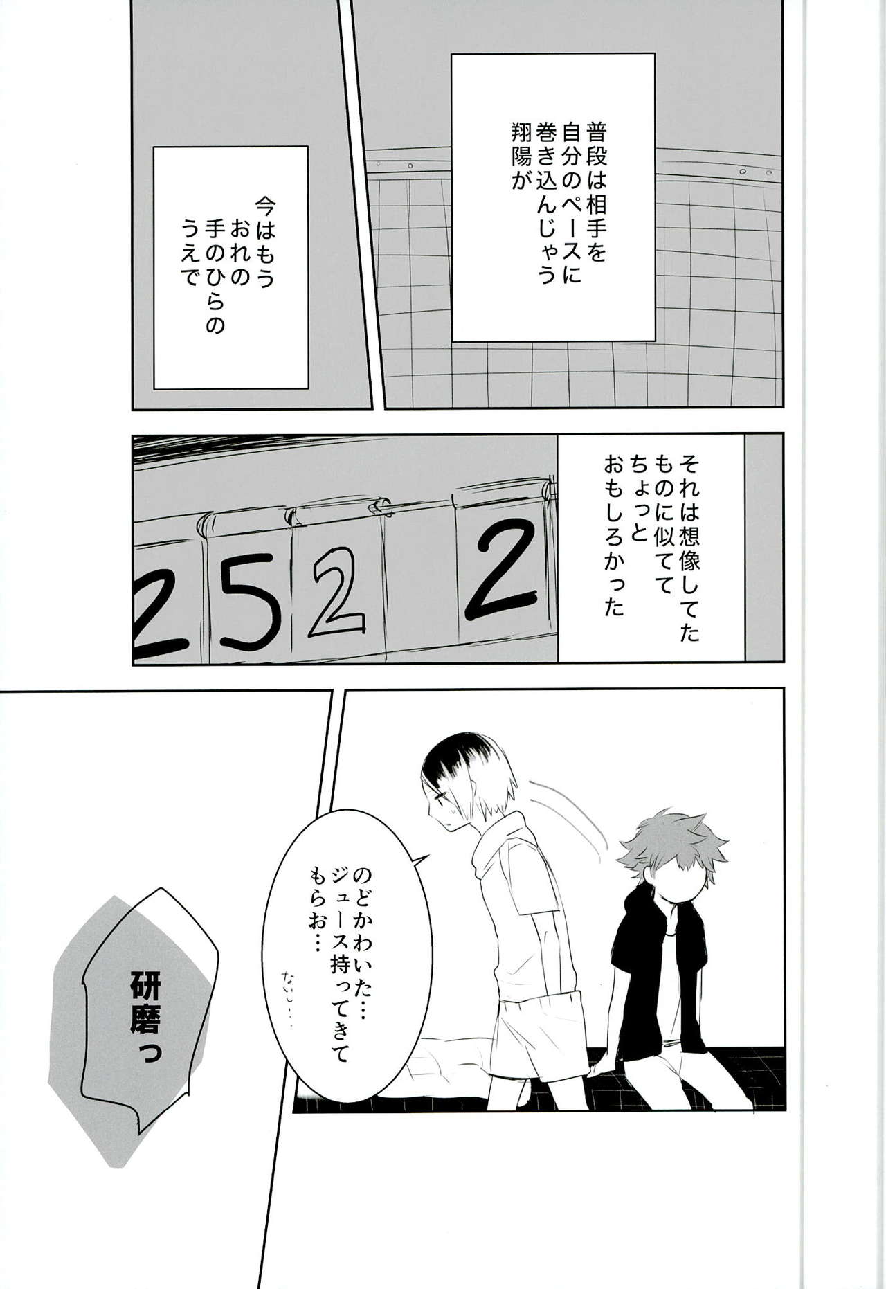(SPARK9) [ボンボ本舗 (仁木ボンボ)] もっと、いっぱい (ハイキュー!!)
