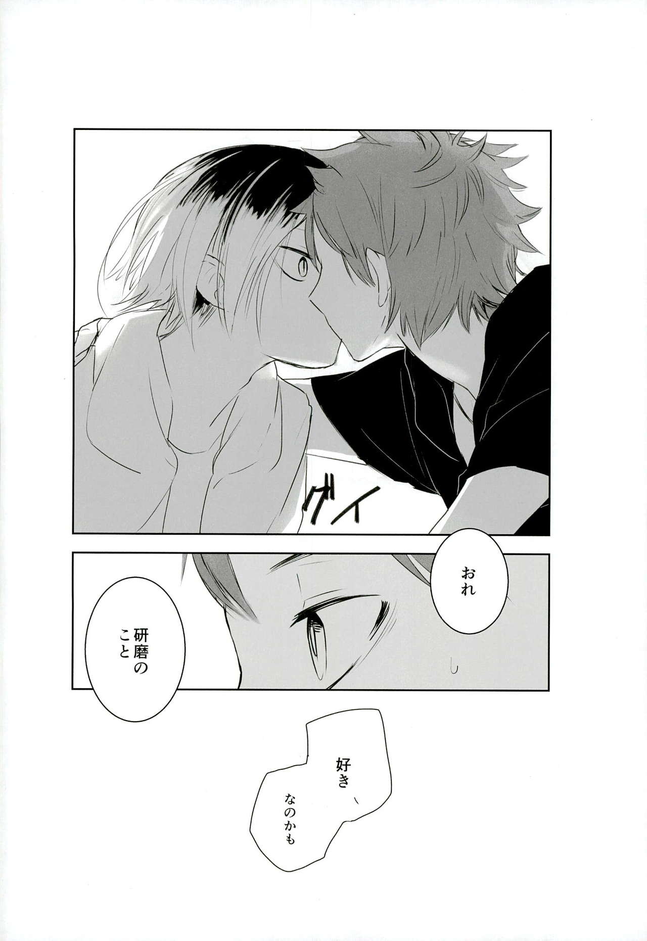(SPARK9) [ボンボ本舗 (仁木ボンボ)] もっと、いっぱい (ハイキュー!!)