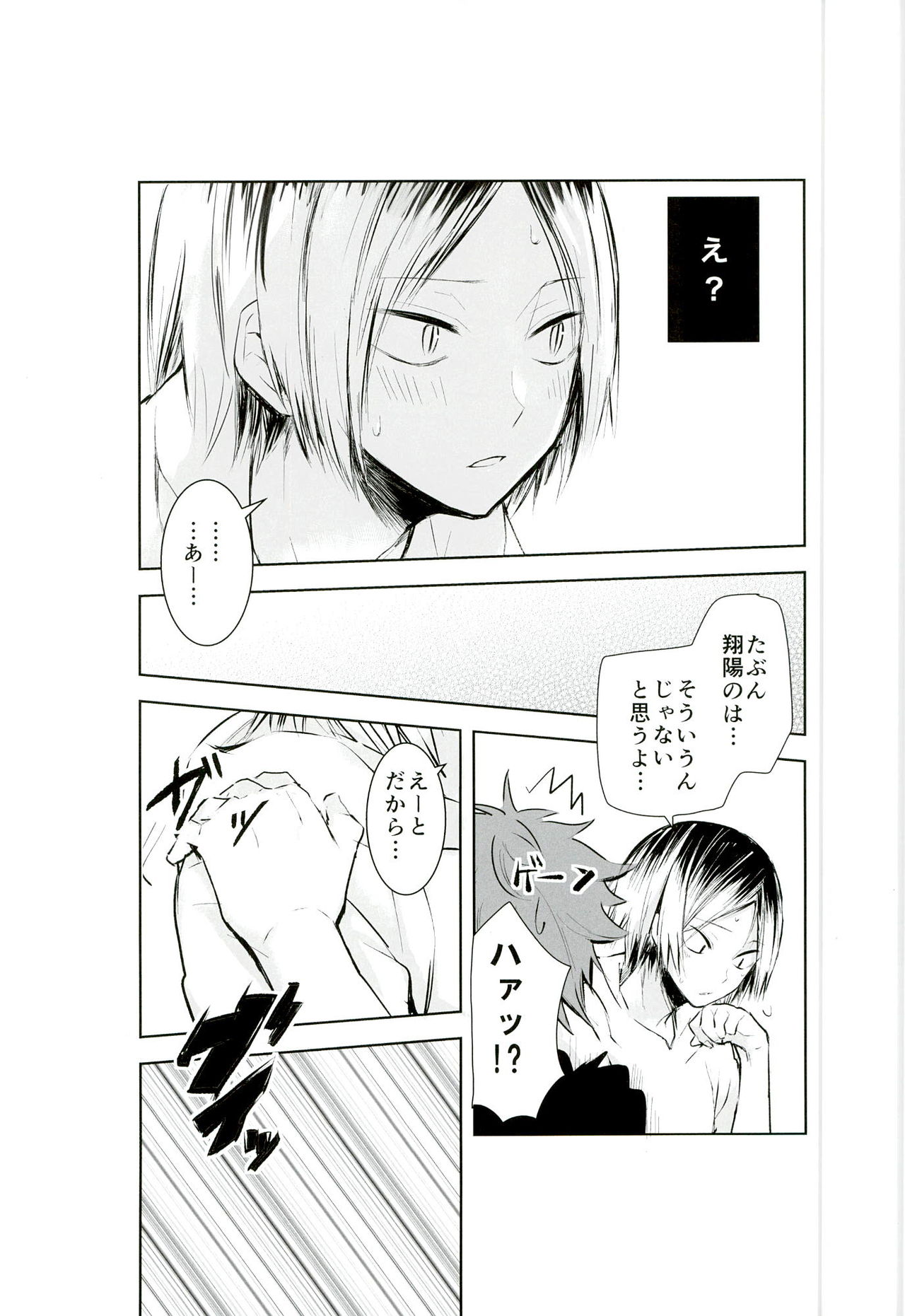(SPARK9) [ボンボ本舗 (仁木ボンボ)] もっと、いっぱい (ハイキュー!!)