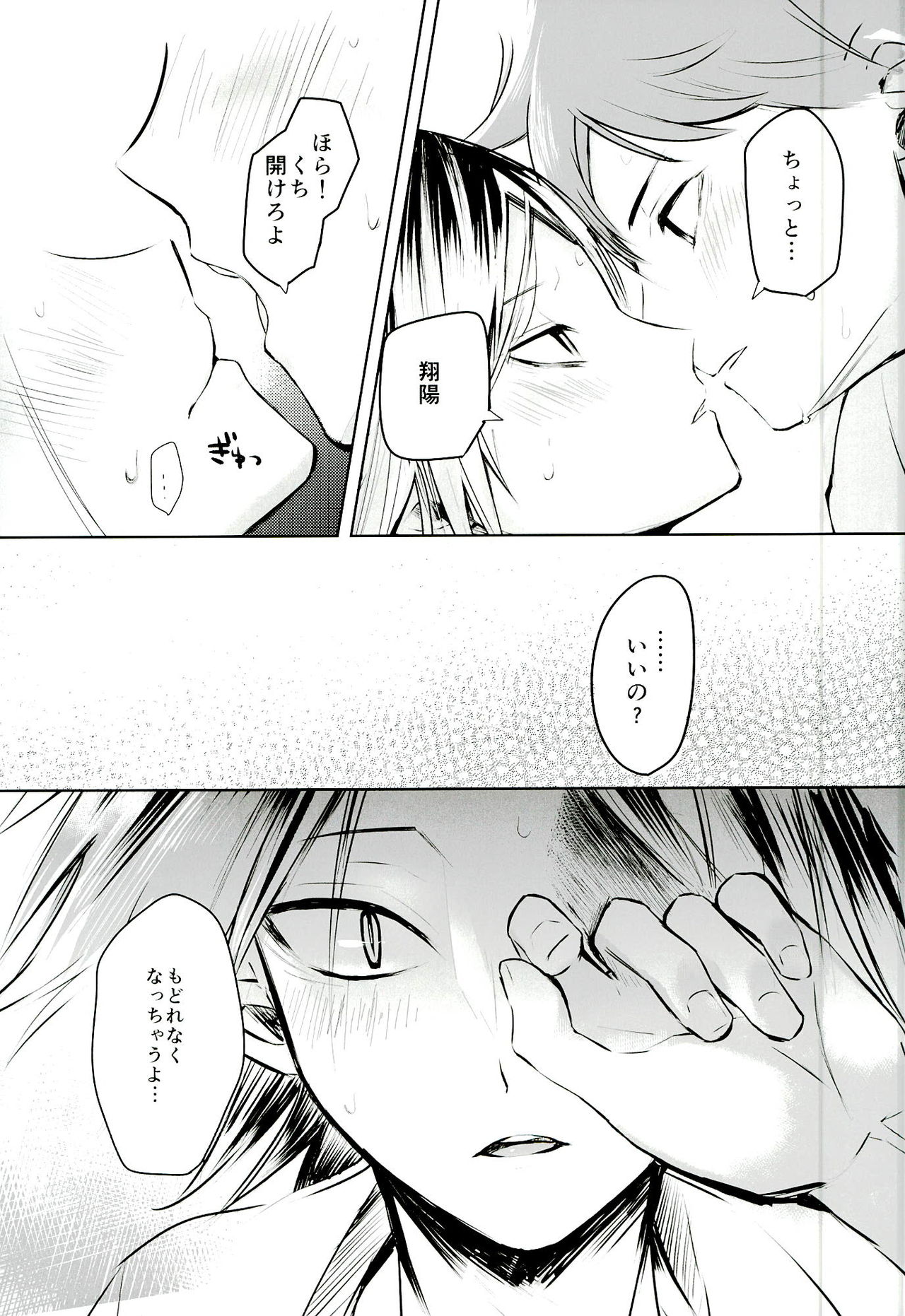 (SPARK9) [ボンボ本舗 (仁木ボンボ)] もっと、いっぱい (ハイキュー!!)