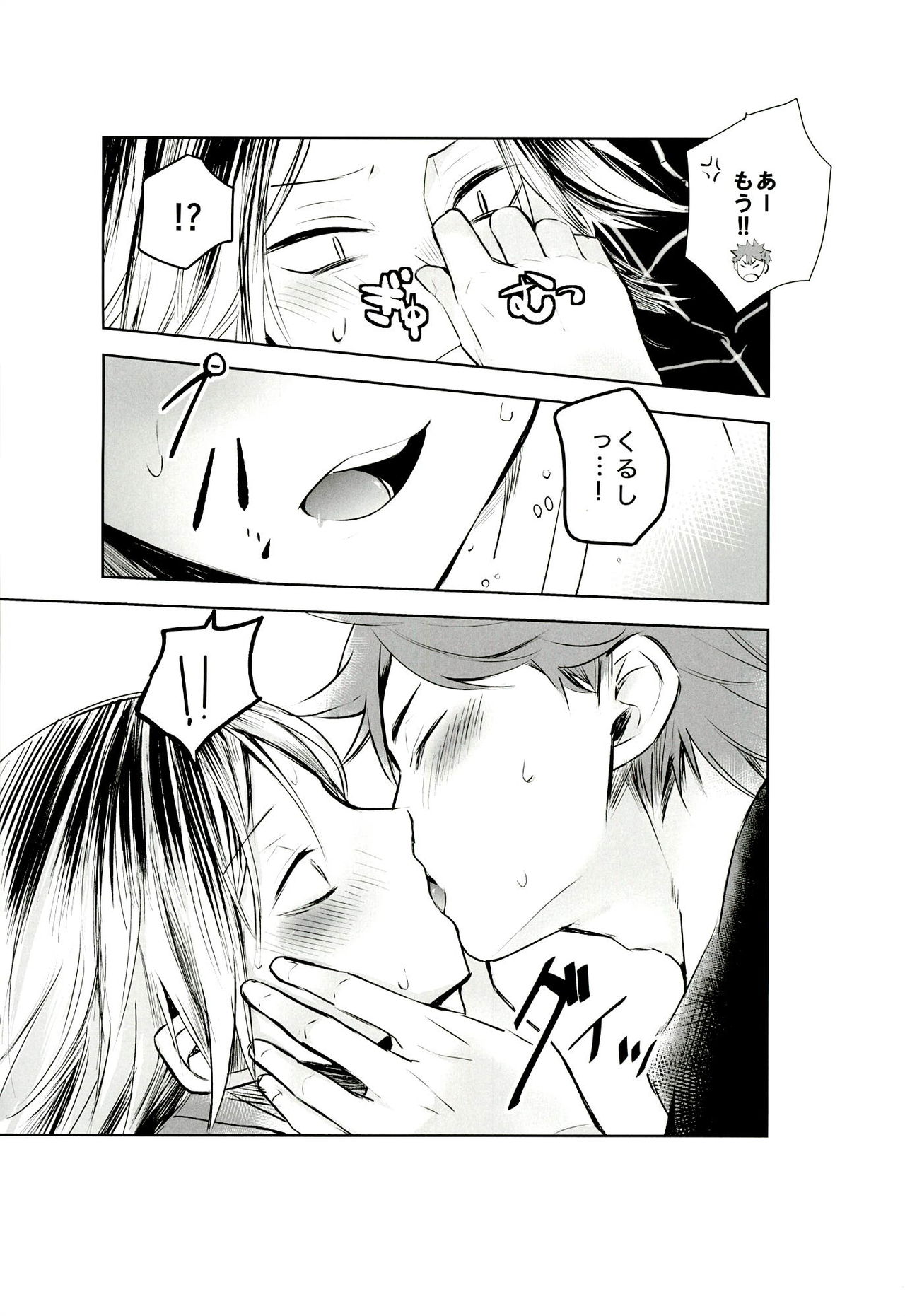 (SPARK9) [ボンボ本舗 (仁木ボンボ)] もっと、いっぱい (ハイキュー!!)