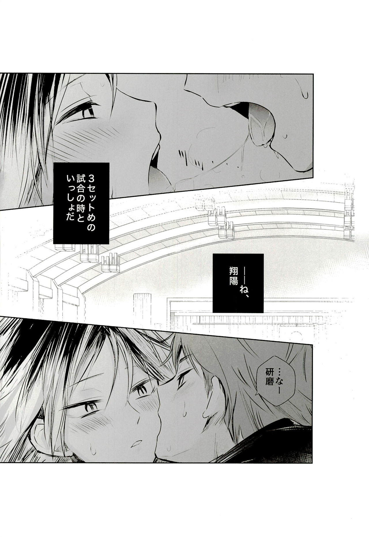 (SPARK9) [ボンボ本舗 (仁木ボンボ)] もっと、いっぱい (ハイキュー!!)