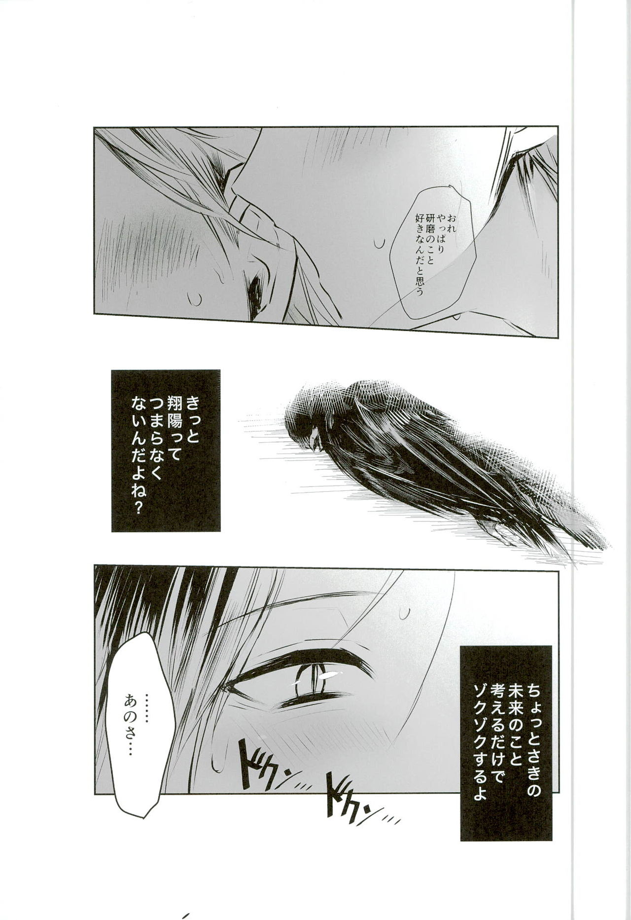 (SPARK9) [ボンボ本舗 (仁木ボンボ)] もっと、いっぱい (ハイキュー!!)
