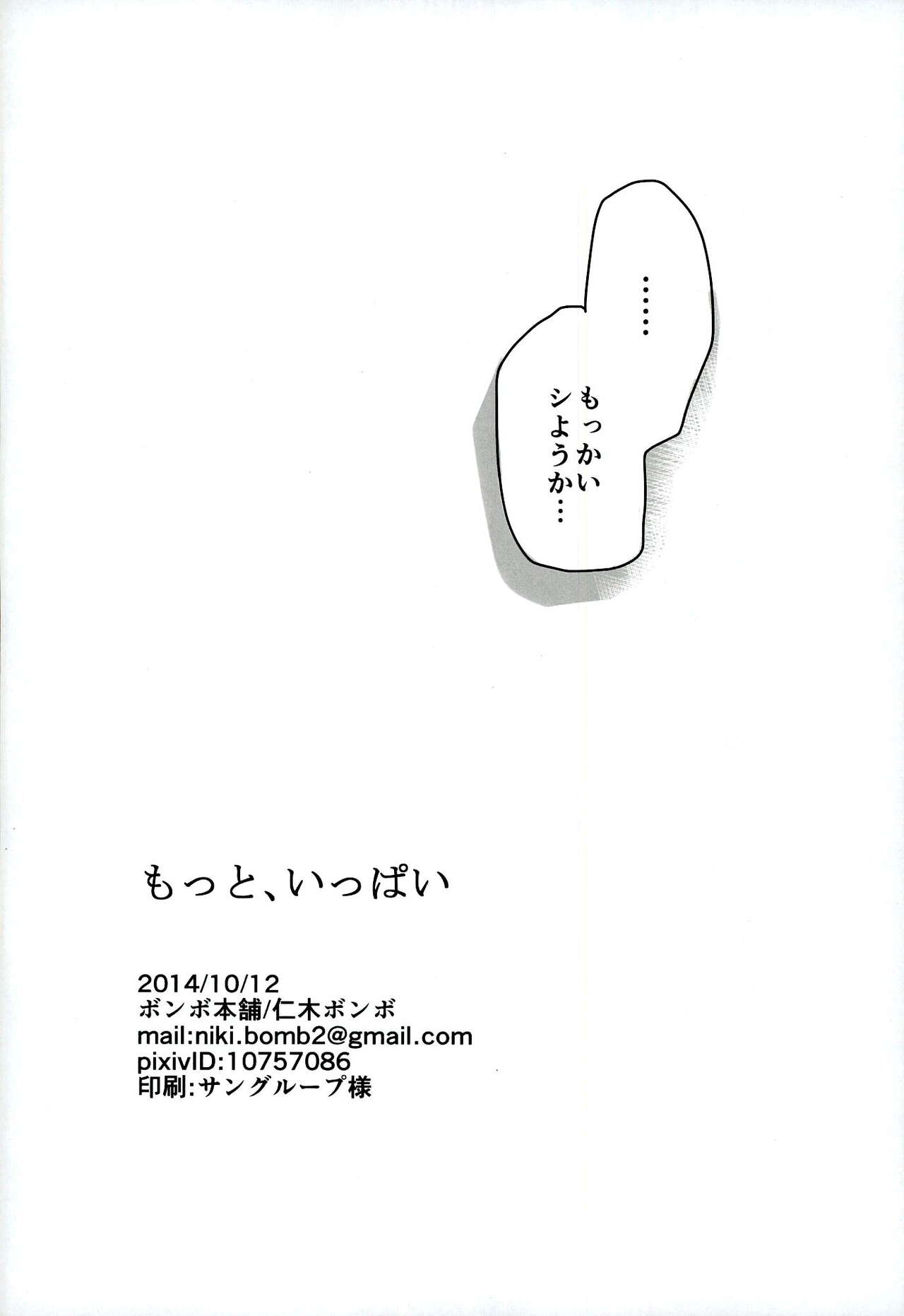 (SPARK9) [ボンボ本舗 (仁木ボンボ)] もっと、いっぱい (ハイキュー!!)