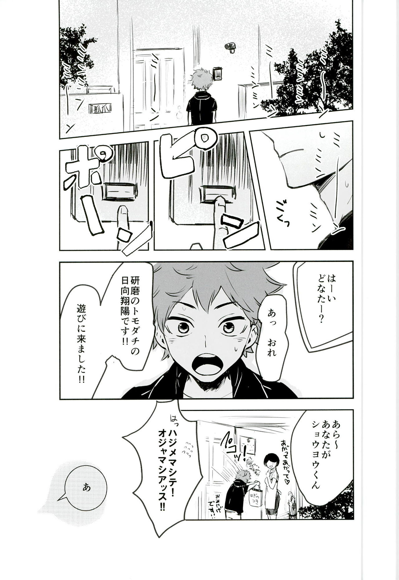 (SPARK9) [ボンボ本舗 (仁木ボンボ)] もっと、いっぱい (ハイキュー!!)