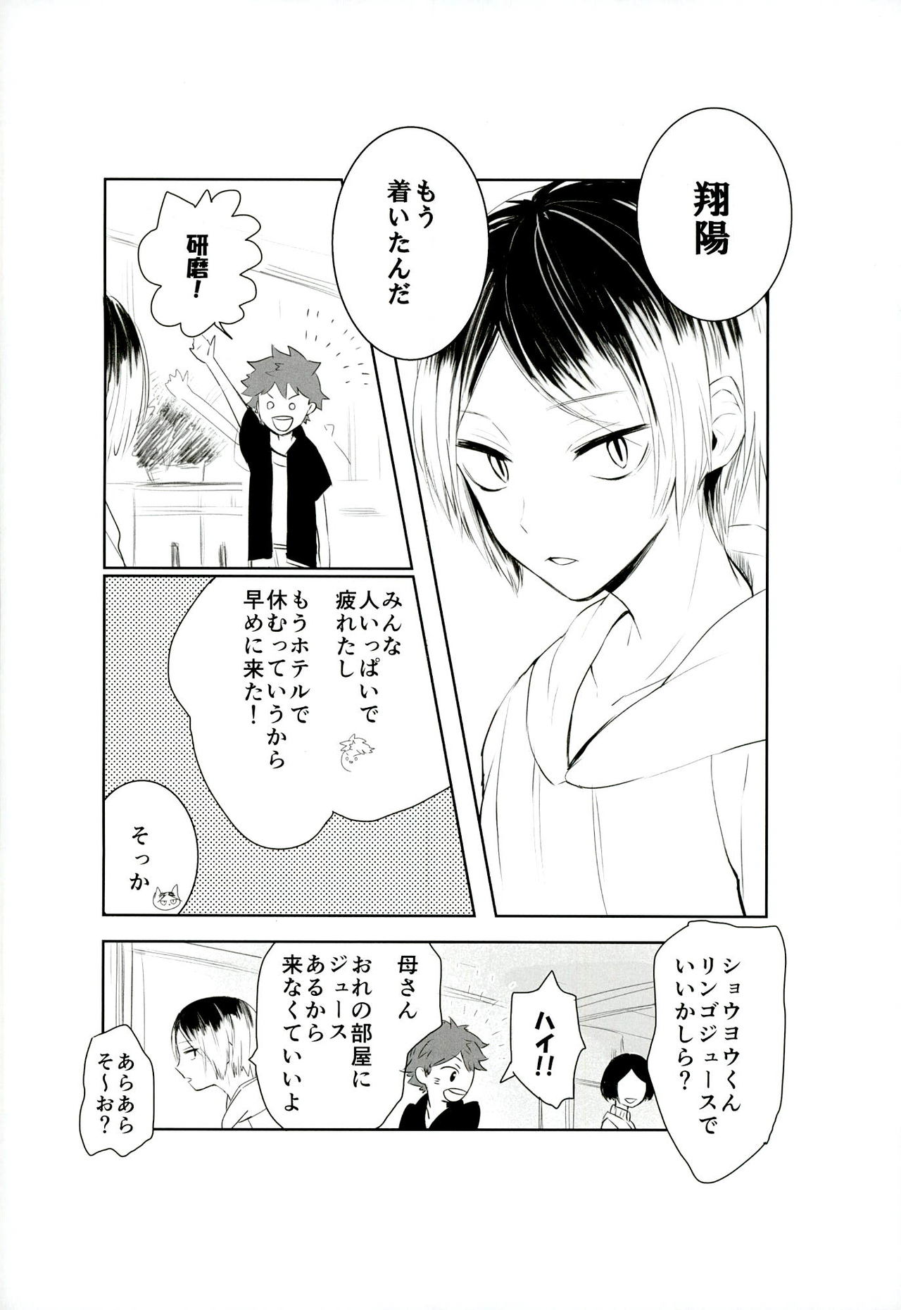(SPARK9) [ボンボ本舗 (仁木ボンボ)] もっと、いっぱい (ハイキュー!!)