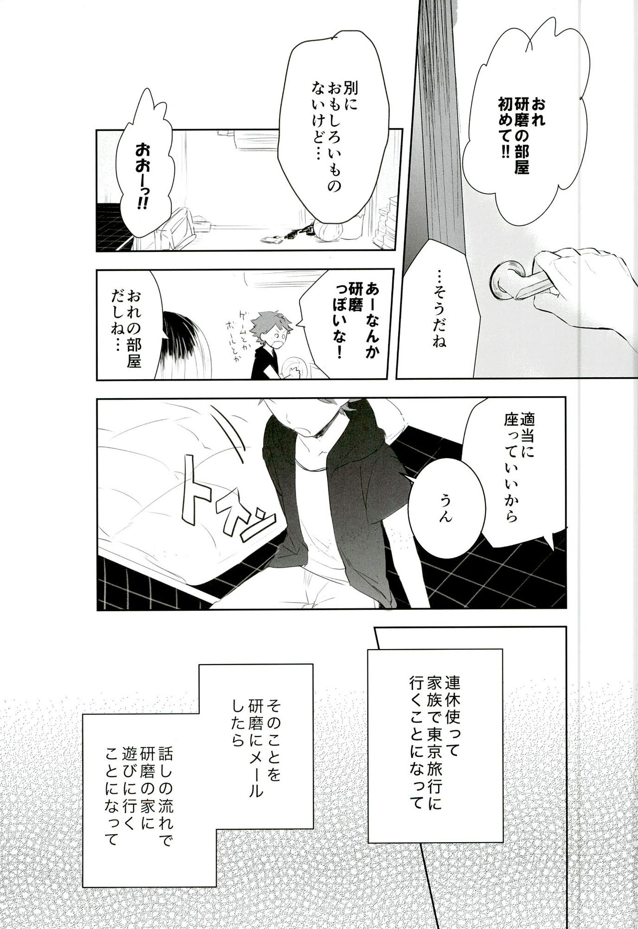 (SPARK9) [ボンボ本舗 (仁木ボンボ)] もっと、いっぱい (ハイキュー!!)