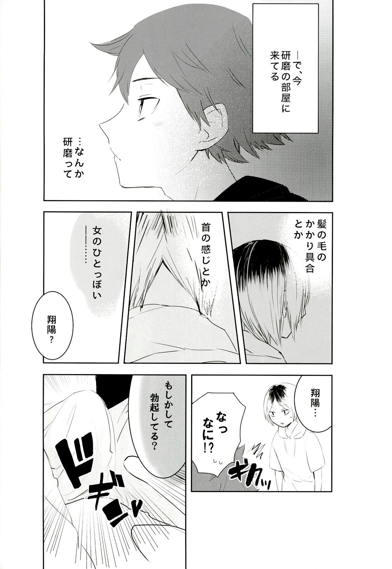 (SPARK9) [ボンボ本舗 (仁木ボンボ)] もっと、いっぱい (ハイキュー!!)