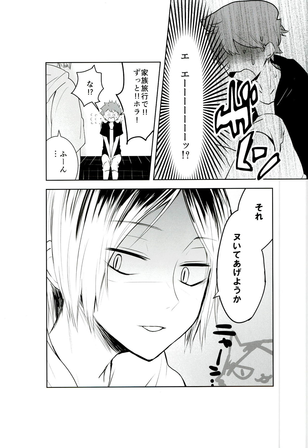(SPARK9) [ボンボ本舗 (仁木ボンボ)] もっと、いっぱい (ハイキュー!!)