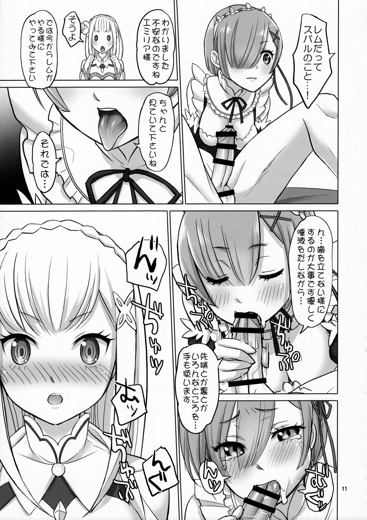 (C91) [Smokin` Sick Style (六文銭カコ)] Re: Black Friday (Re:ゼロから始める異世界生活)