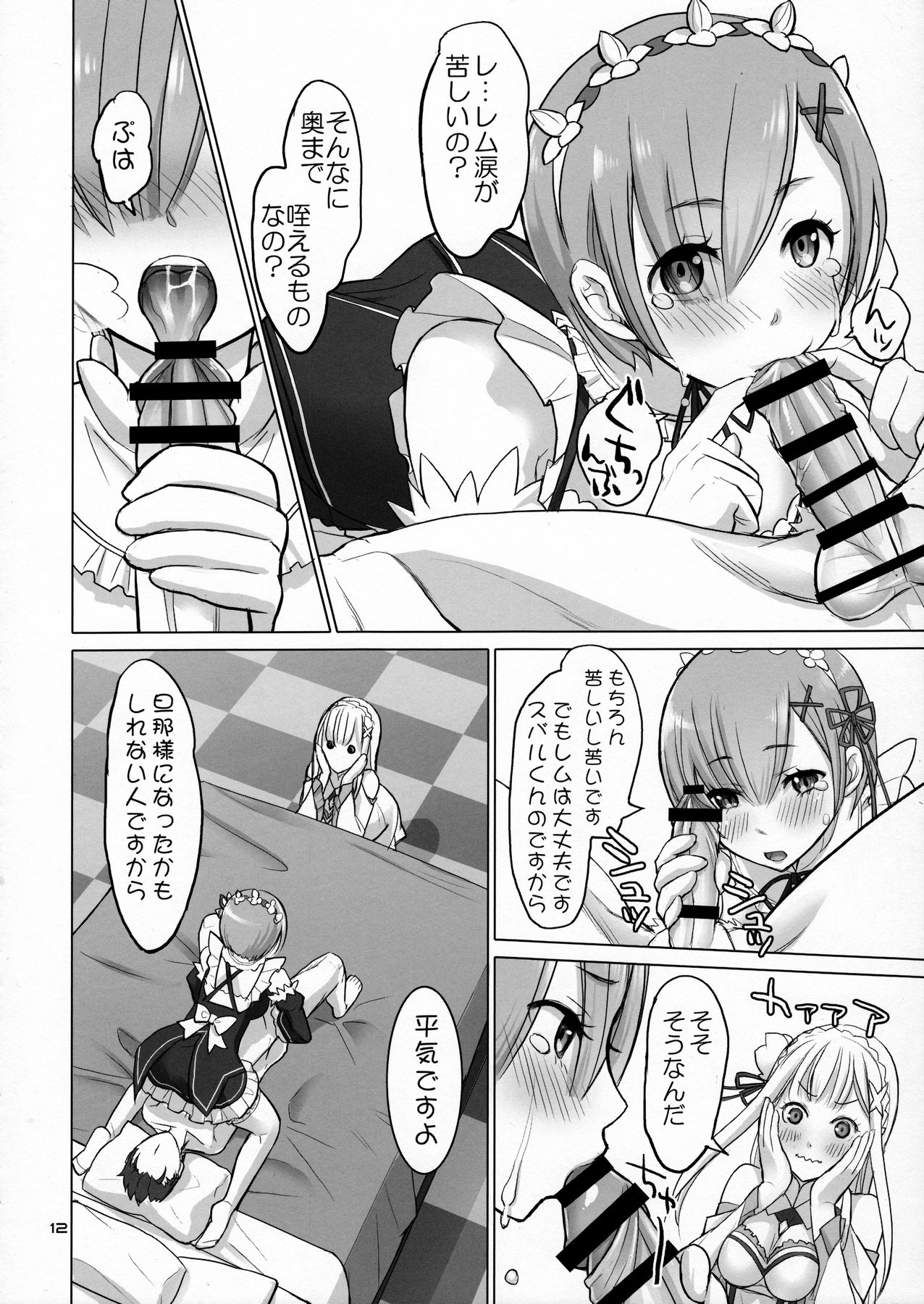 (C91) [Smokin` Sick Style (六文銭カコ)] Re: Black Friday (Re:ゼロから始める異世界生活)