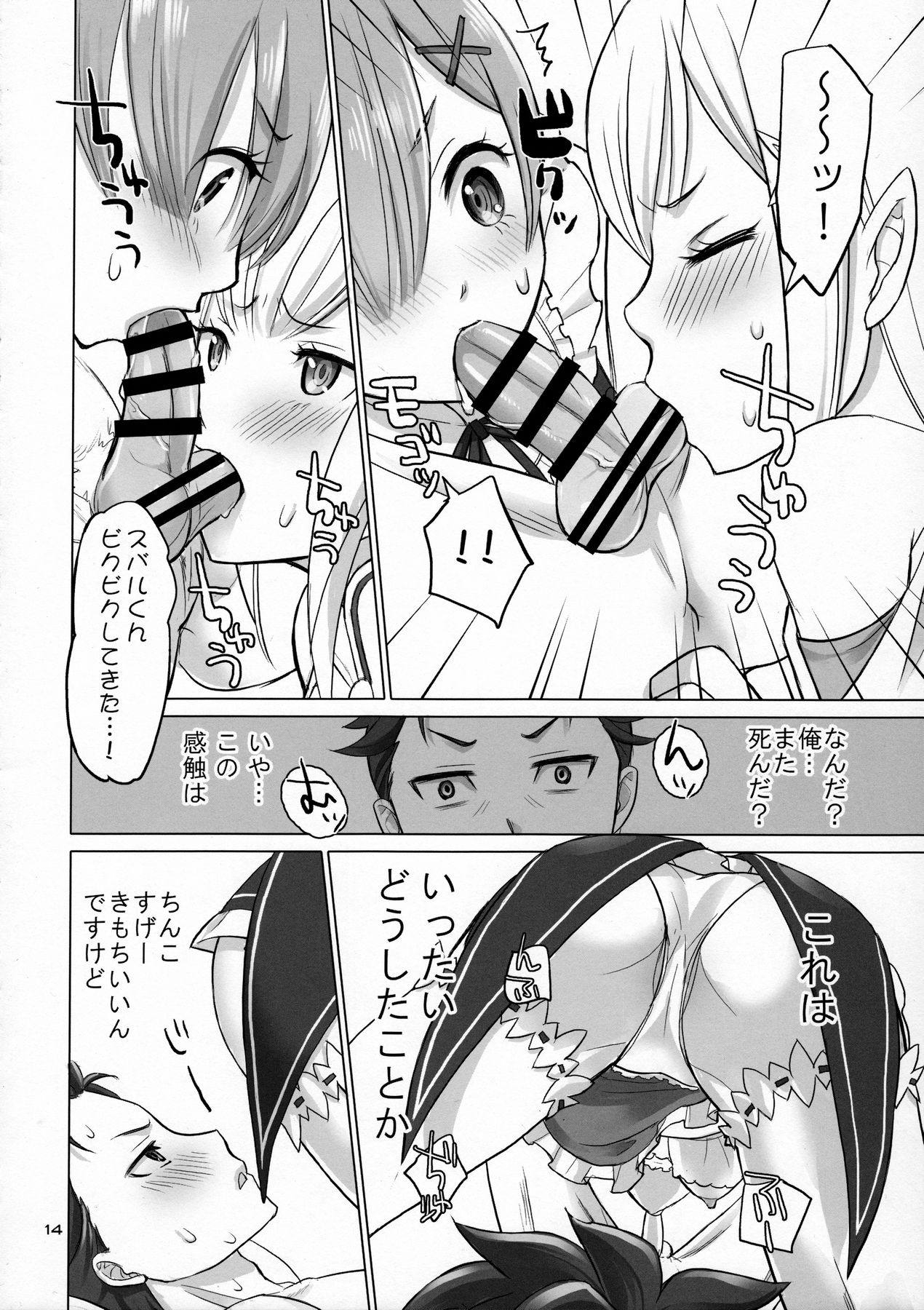 (C91) [Smokin` Sick Style (六文銭カコ)] Re: Black Friday (Re:ゼロから始める異世界生活)
