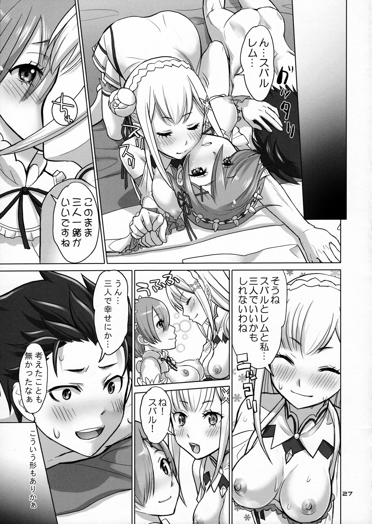 (C91) [Smokin` Sick Style (六文銭カコ)] Re: Black Friday (Re:ゼロから始める異世界生活)