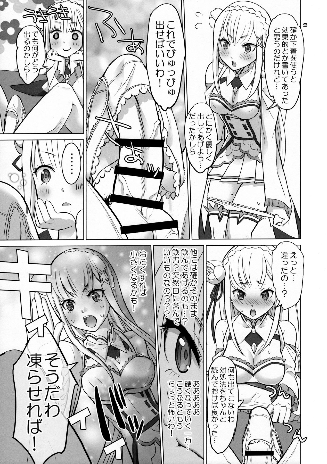 (C91) [Smokin` Sick Style (六文銭カコ)] Re: Black Friday (Re:ゼロから始める異世界生活)