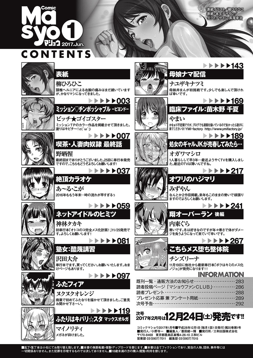 コミック・マショウ 2017年1月号 [DL版]