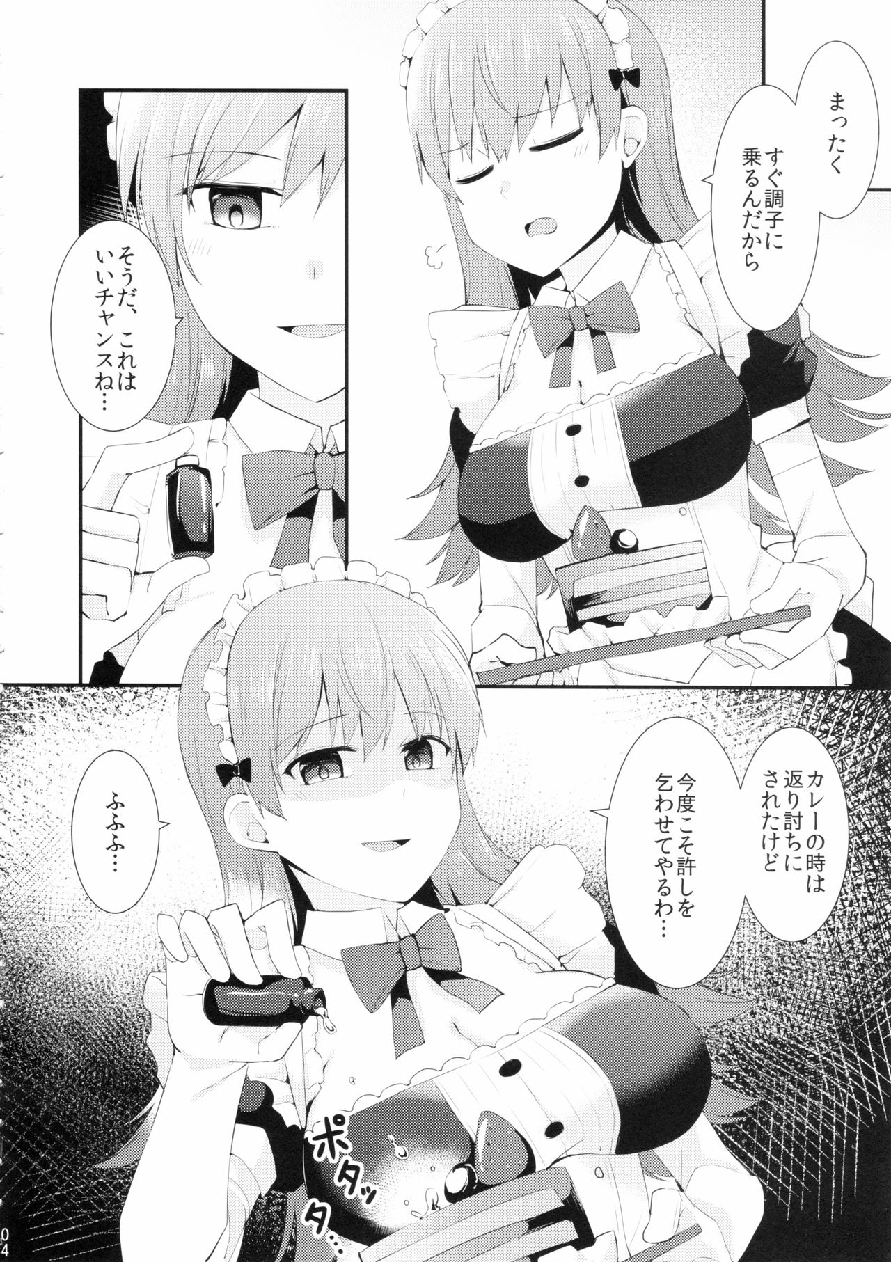 (FF27) [瑞宅 (瑞氏)] 大井!メイド服を着てみよう! (艦隊これくしょん -艦これ-)