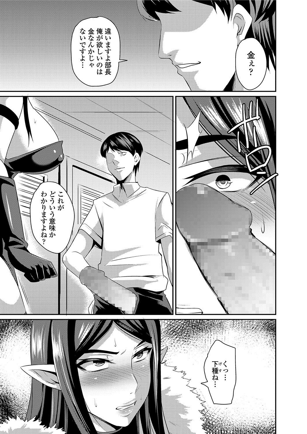 [仁志田メガネ] 人妻上司はコスプレ奴隷 [DL版]