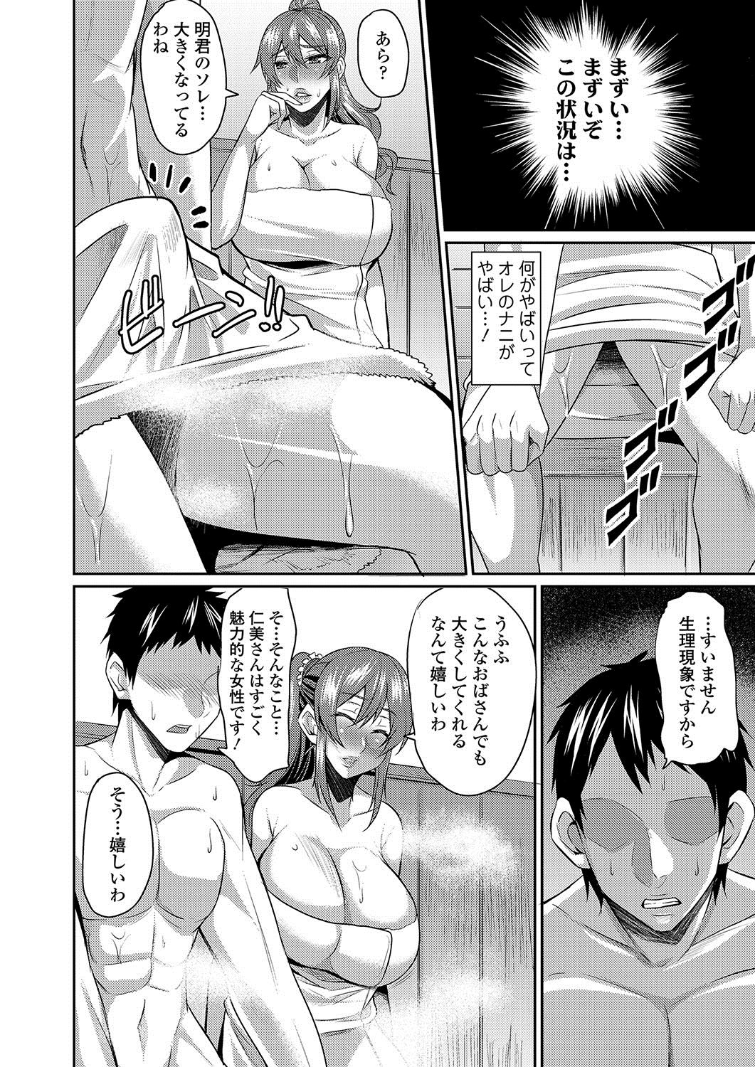 [仁志田メガネ] 人妻上司はコスプレ奴隷 [DL版]