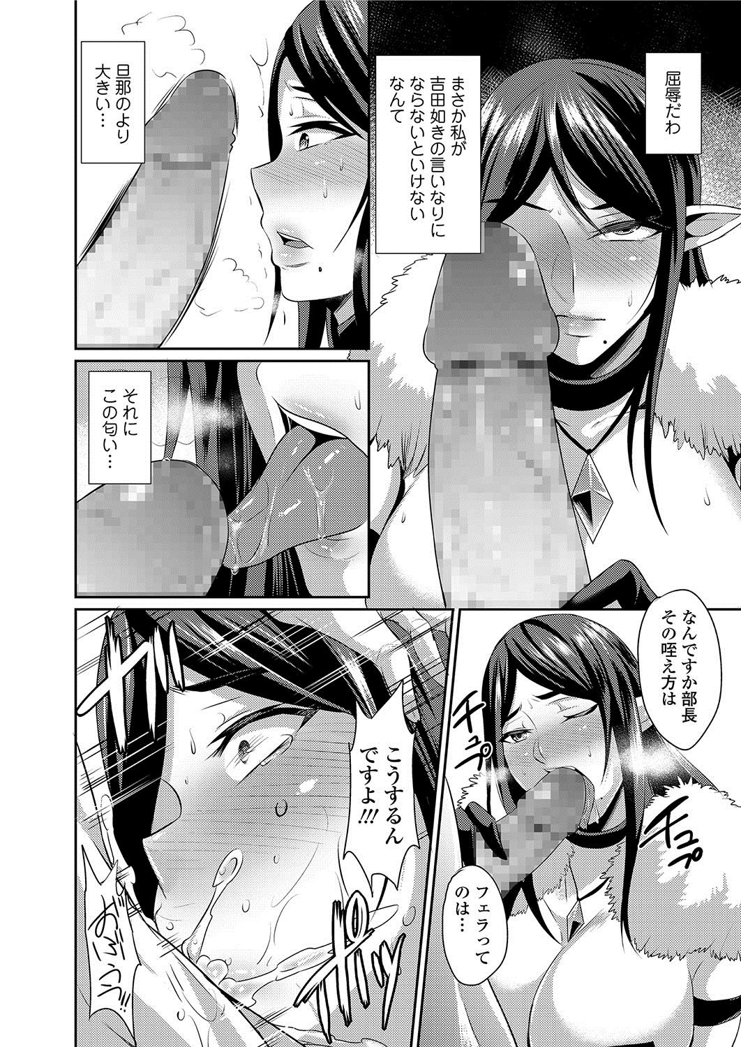 [仁志田メガネ] 人妻上司はコスプレ奴隷 [DL版]