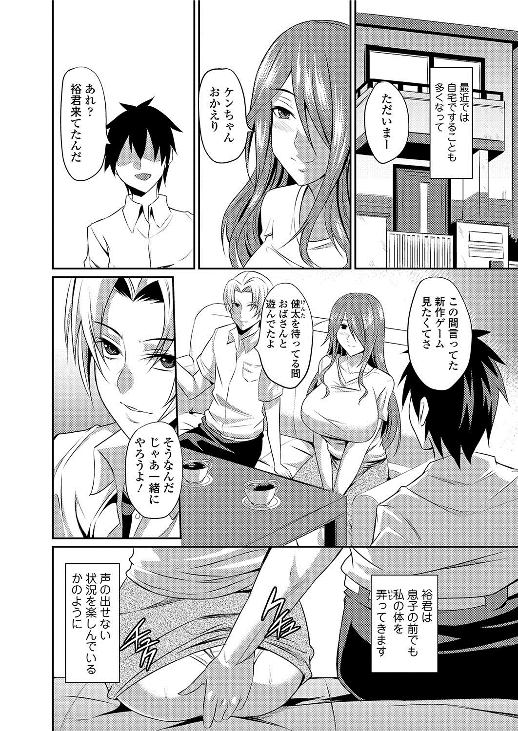 [仁志田メガネ] 人妻上司はコスプレ奴隷 [DL版]