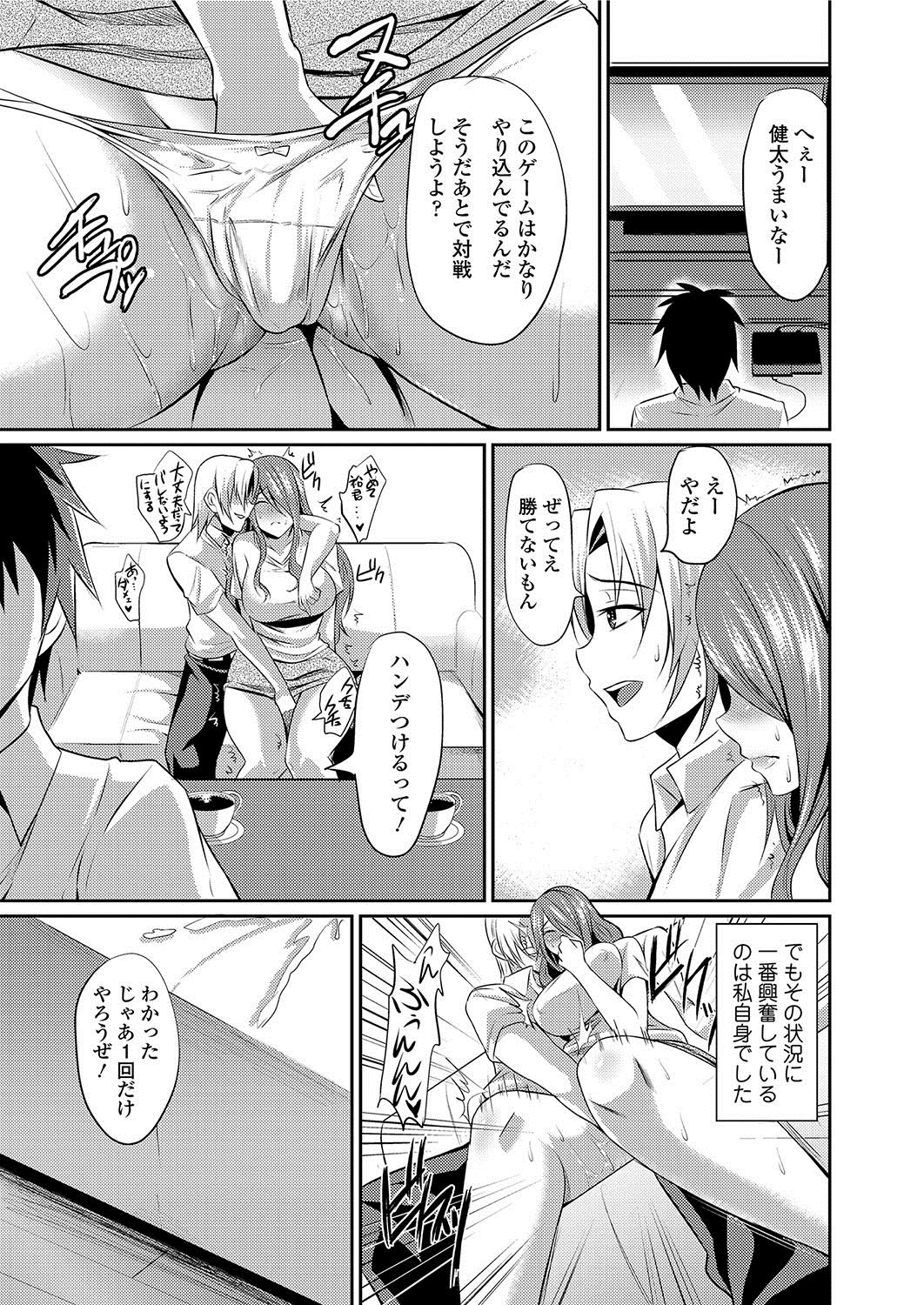 [仁志田メガネ] 人妻上司はコスプレ奴隷 [DL版]