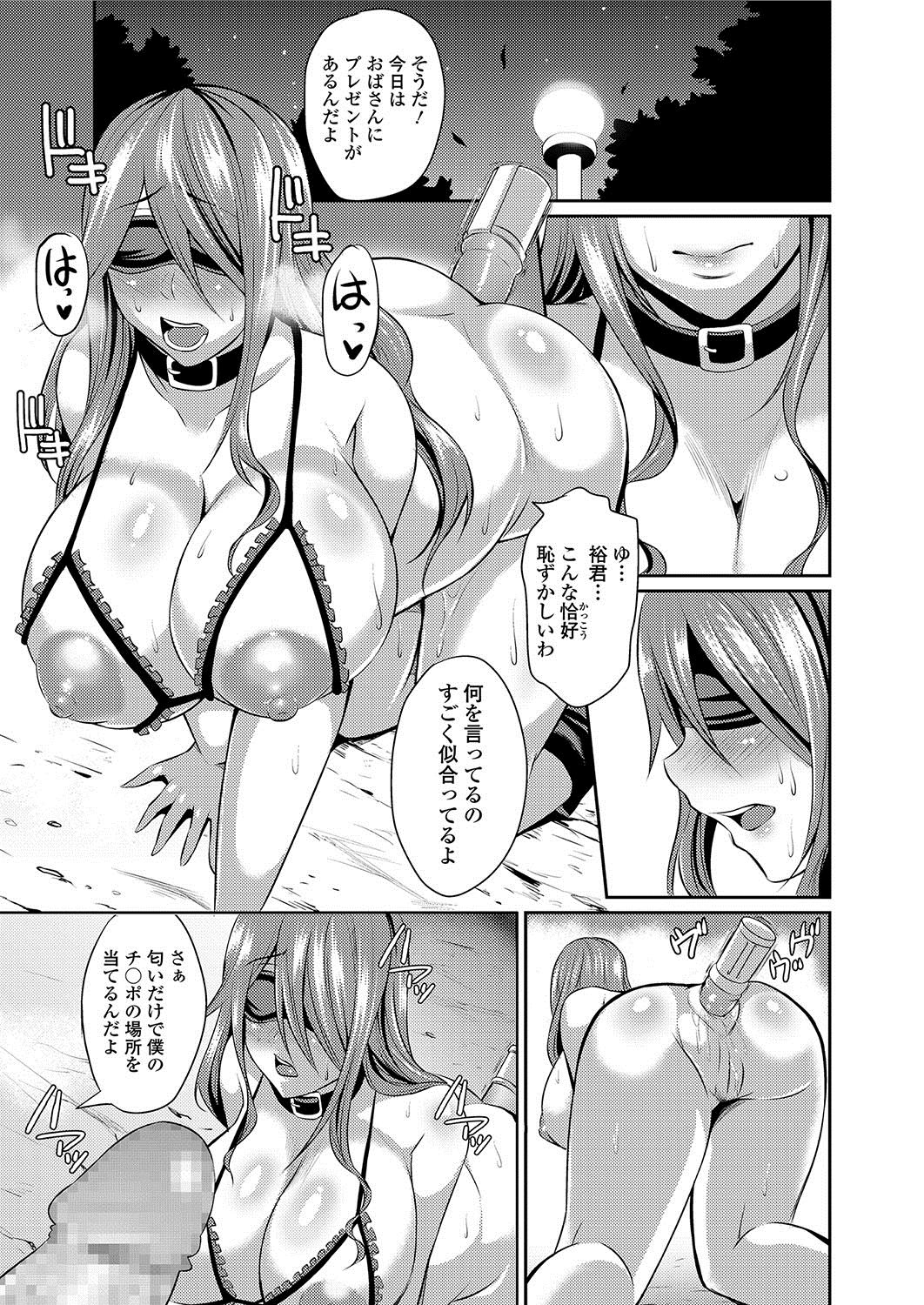 [仁志田メガネ] 人妻上司はコスプレ奴隷 [DL版]