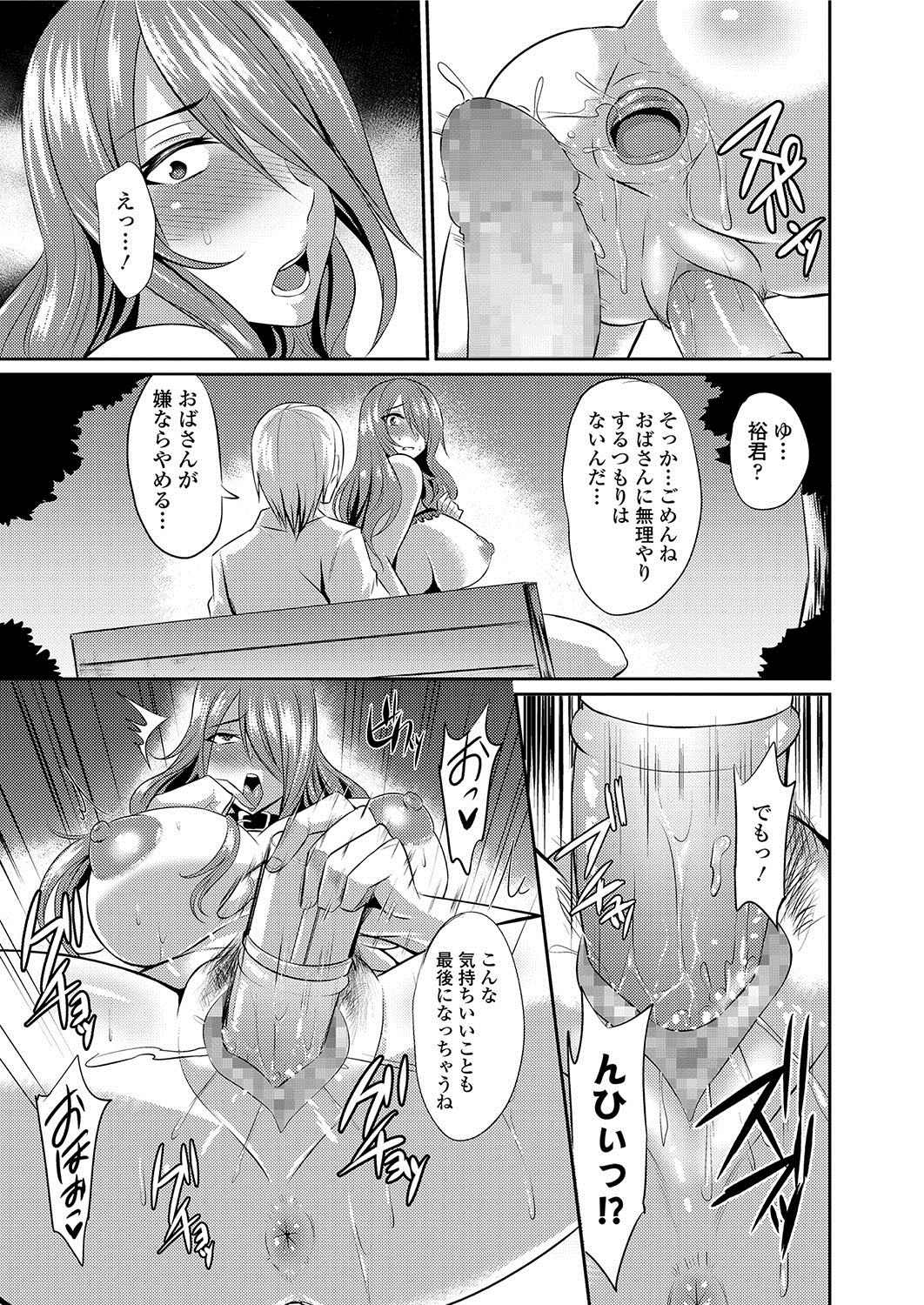 [仁志田メガネ] 人妻上司はコスプレ奴隷 [DL版]