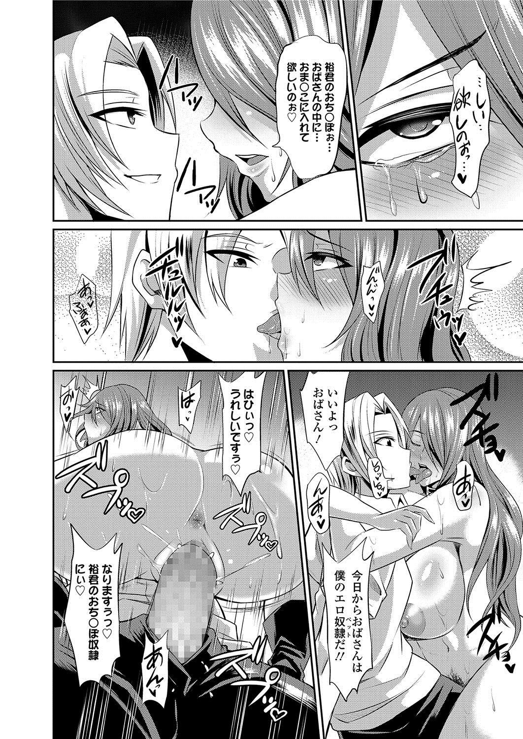 [仁志田メガネ] 人妻上司はコスプレ奴隷 [DL版]