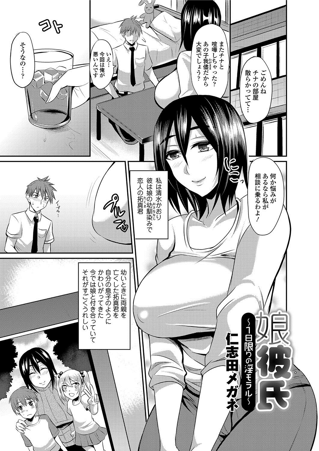 [仁志田メガネ] 人妻上司はコスプレ奴隷 [DL版]