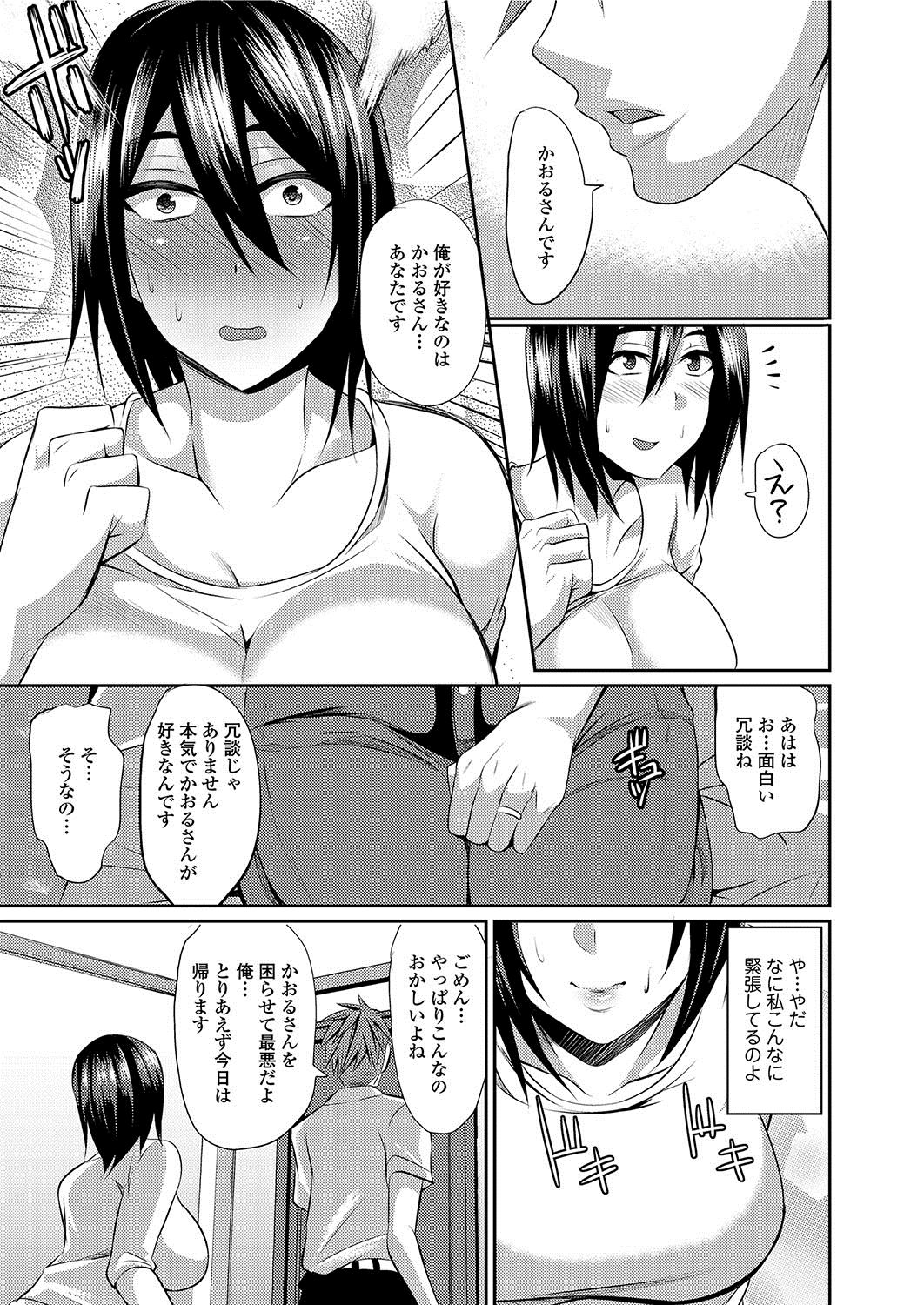 [仁志田メガネ] 人妻上司はコスプレ奴隷 [DL版]