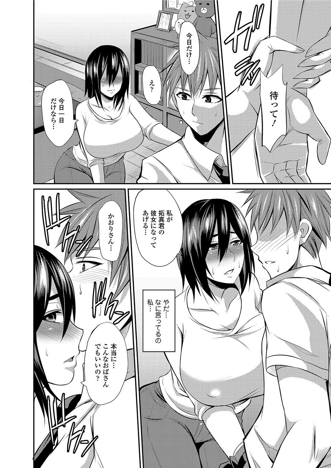 [仁志田メガネ] 人妻上司はコスプレ奴隷 [DL版]