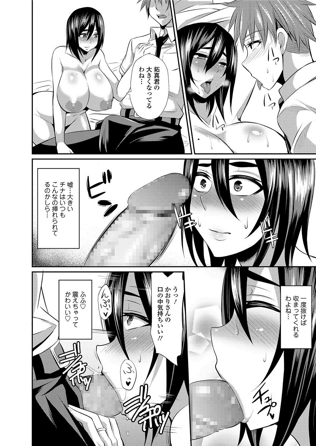 [仁志田メガネ] 人妻上司はコスプレ奴隷 [DL版]