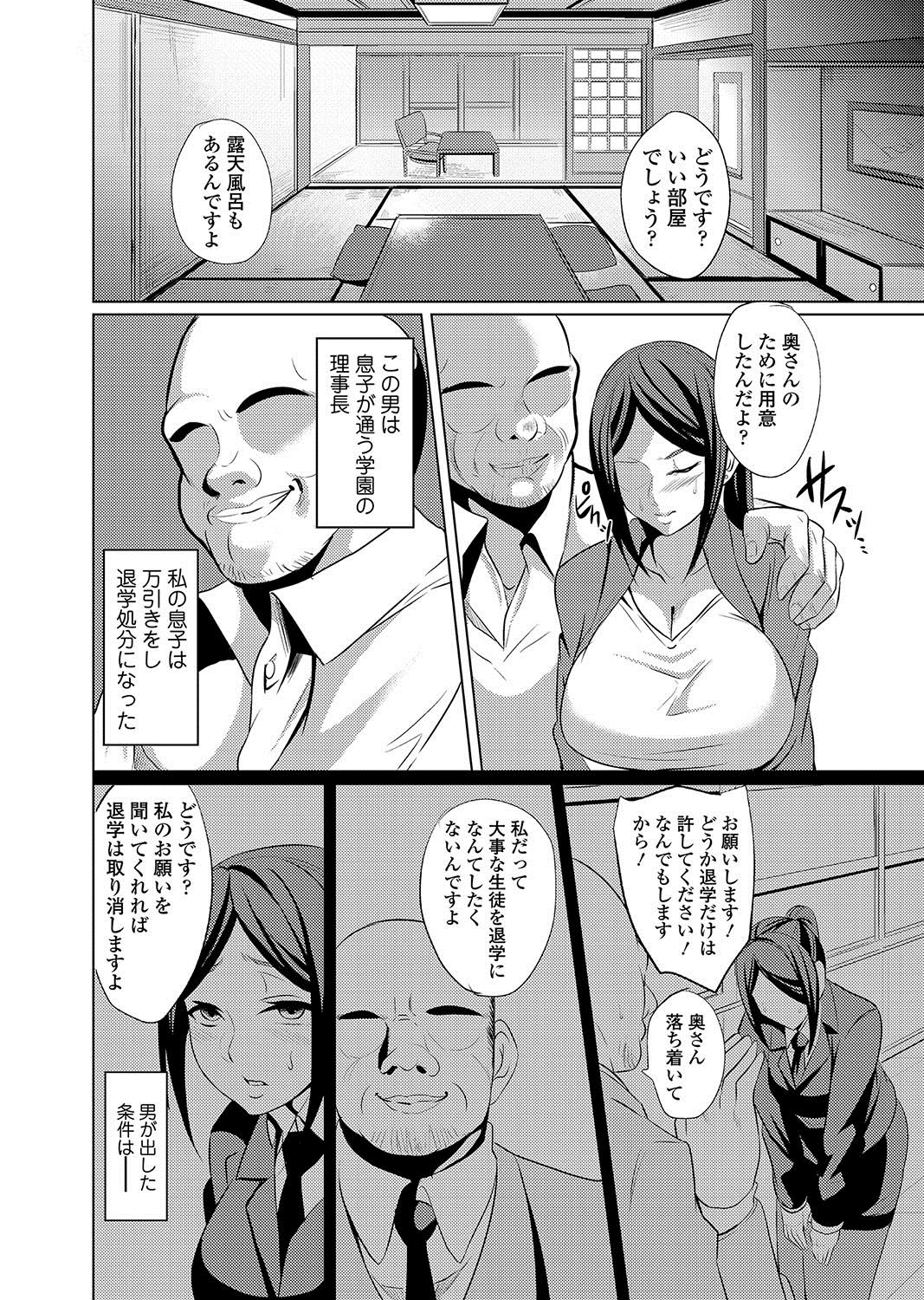 [仁志田メガネ] 人妻上司はコスプレ奴隷 [DL版]