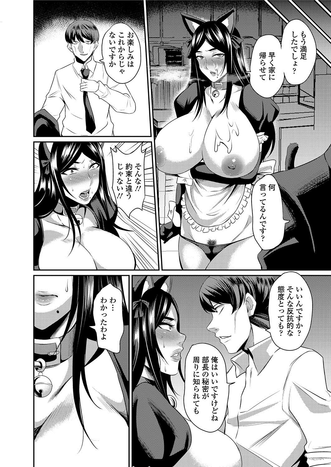 [仁志田メガネ] 人妻上司はコスプレ奴隷 [DL版]