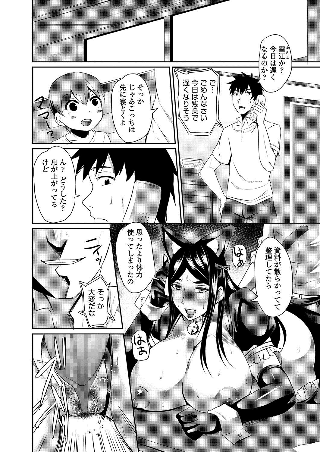 [仁志田メガネ] 人妻上司はコスプレ奴隷 [DL版]