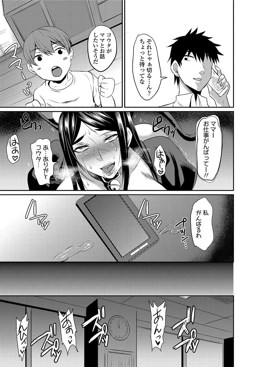 [仁志田メガネ] 人妻上司はコスプレ奴隷 [DL版]
