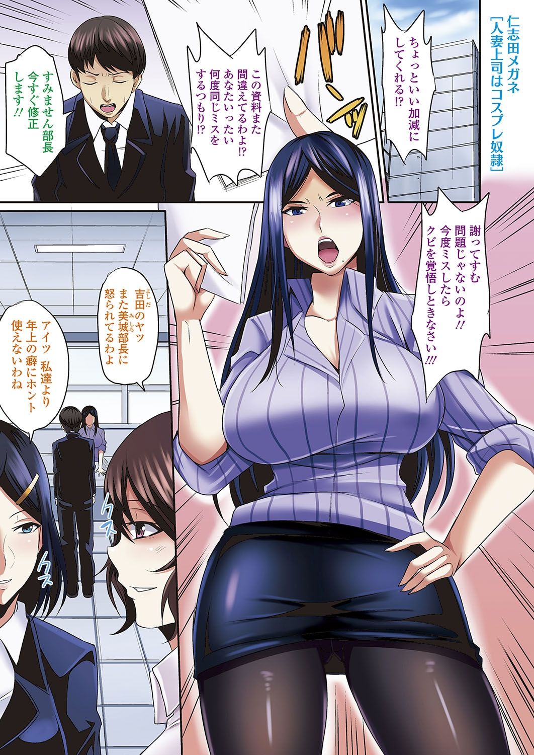 [仁志田メガネ] 人妻上司はコスプレ奴隷 [DL版]