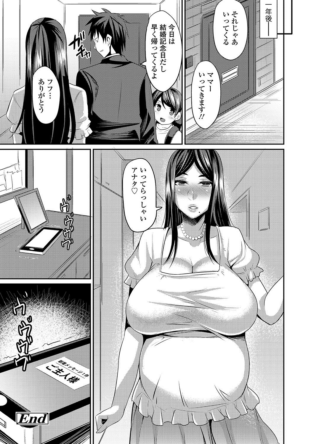[仁志田メガネ] 人妻上司はコスプレ奴隷 [DL版]