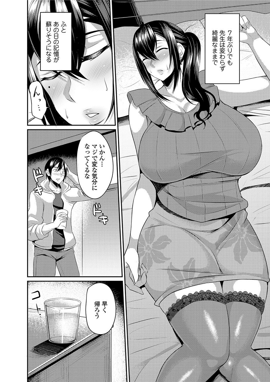[仁志田メガネ] 人妻上司はコスプレ奴隷 [DL版]