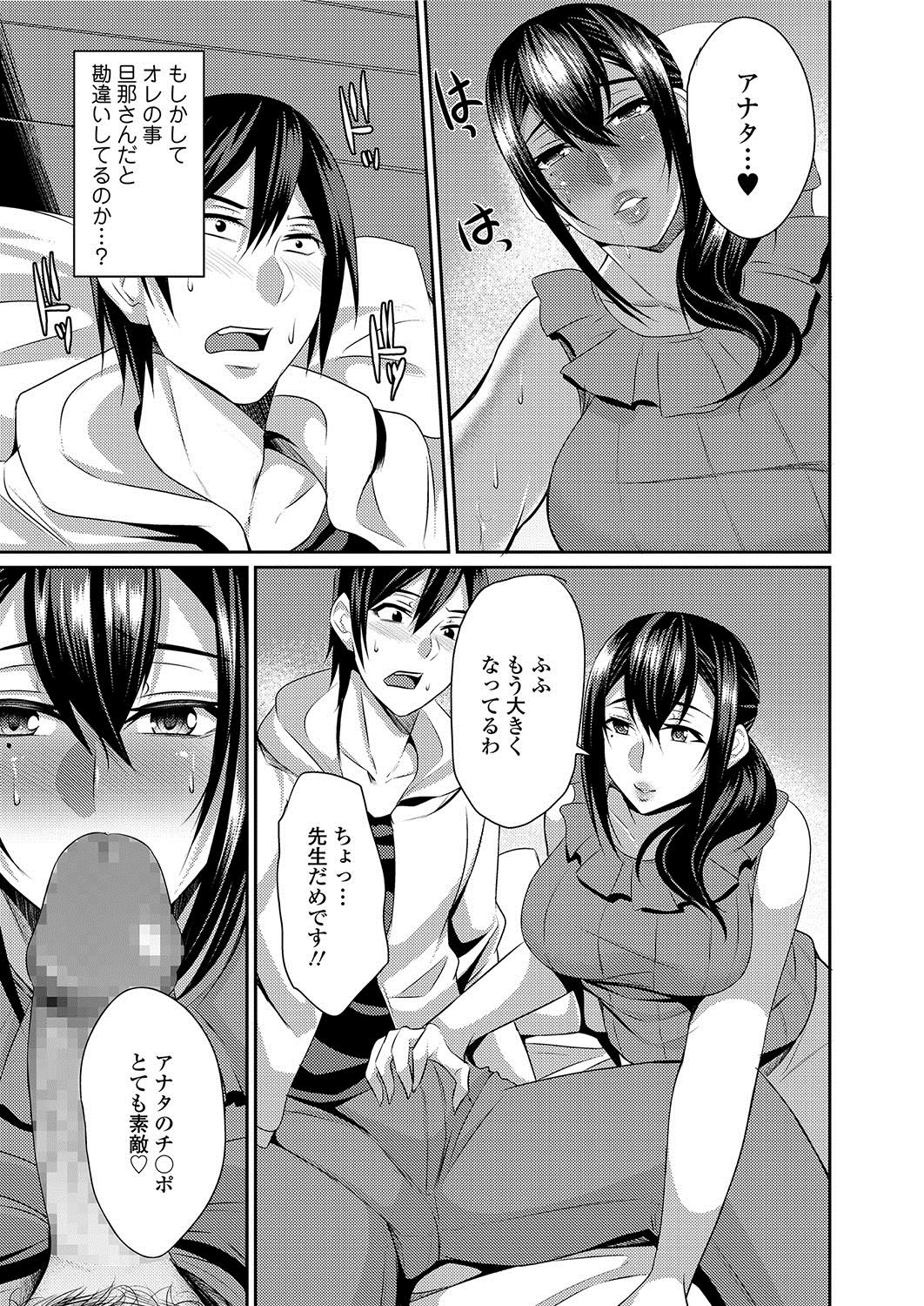 [仁志田メガネ] 人妻上司はコスプレ奴隷 [DL版]